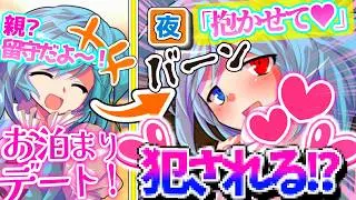 【物語風ゆっくり恋愛茶番劇】小傘の家に連れ込まれて……！？（あおこが#3）