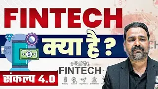Fintech | Financial Technology क्या है?  UPSC Wallah Hindi