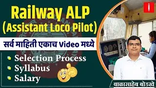 Railway ALP | Assistant Loco Pilot | Selection Process, Syllabus, Salary Railway Bharti New Update