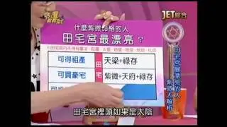命運好好玩20150615=好田宅宫的紫薇命盘与能赚到钱的姓名