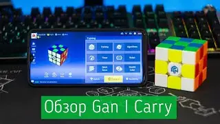 ОБЗОР НЕДОРОГОГО УМНОГО КУБИКА РУБИКА GAN I CARRY 3X3