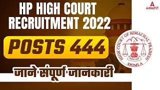HP High Court Recruitment 2022 | Himachal Pradesh High Court Vacancy 2022 | Full Details