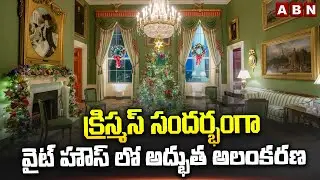 క్రిస్మస్ సందర్భంగా వైట్ హౌస్ లో అద్భుత అలంకరణ | Christmas Celebrations In White House | ABN