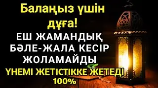 ⚡💙 САУДАҢЫЗДЫ БЕРЕКЕЛІ ЕТЕТІН ДҰҒА САУДА ДҰҒАСЫ, Сауда Дугасы сауда жасағанда оқылатын 🤲💖💯