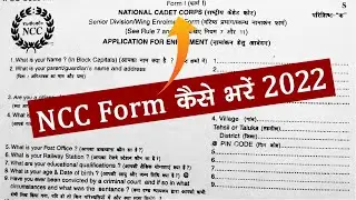 NCC Form kaise bhare 2024 || NCC Form Fill up || NCC Form 2023 || ncc Form Fill up 2024 || ncc form