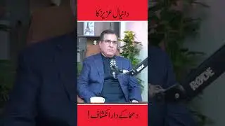 From Love to Hate with PML-N | Explosive Podcast Ft. Danyal Aziz