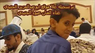 الهاشمي قال حن القلب حن.. غناء الفنان عبود