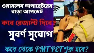 Wireless Operator Result date 2020| wireless operator result update| wireless operator pmt pet date