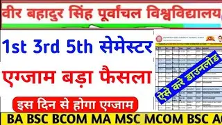 Vbspu Exam इस दिन से|Vbspu Exam Date 2025|Vbspu Time Table 2025|Vbspu Ba 1st Semester Exam Date 2025
