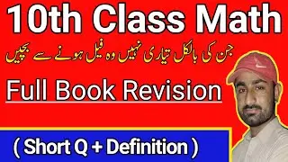 10th Math Guess Paper 2022 || Class 10th Math Guess Paper