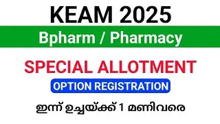 KEAM 2025 | Bpharm/ Pharmacy Special allotment option registration today till 1 pm.