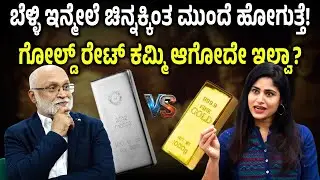ಸಾಲ ಅನ್ನೋದು ಇರಬೇಕು ಯಾಕೆ ಗೊತ್ತಾ?ದೇಶದ ಆರ್ಥಿಕ ಸ್ಥಿತಿ ಸ್ಟ್ರಾಂಗ್ ಇದ್ಯಾ?