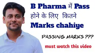 B Pharma में Pass होने के लिए  कितने / How Many Mark Required For passing B Pharma Exam