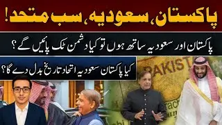 $7.7 Billion Deal: A Milestone in Pakistan-Saudi Relations