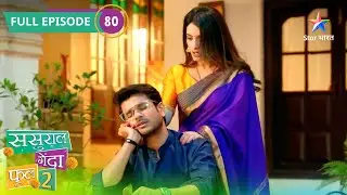 Sasural Genda Phool 2 | Ishaan Ka Birthday | FULL EPISODE - 80 | ससुराल गेंदा फूल 2 | SGP2
