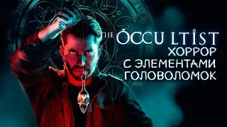 The Occultist: A 2026 Horror Game with Puzzle Elements | Game Review, Mechanics, and Gameplay