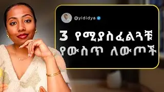 አንድ አይነት ህይወት መኖር ከሰለቻችሁ ይሄ ቪዲዮ ለእናንተ ነው