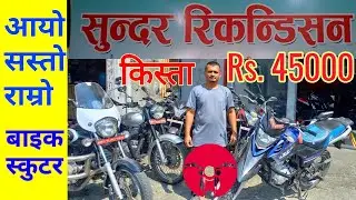 Second hand bike price in Nepal scooter SCOOTY recondition house finance exchange Dashai Dharan 