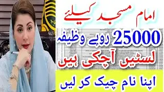 RS 25000 For imam Masjid || Stipend For imam Masjid || Congratulations To Imam Masjids