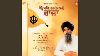 Kou Har Samaan Nahi Raja