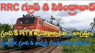RRC Group D PET Instructions in Telugu || RRC Ground Secunderabad