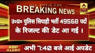 💥खुशखबरी💥 UP Police 49568 Result Date Declared , अभी 7:40 की अपडेट आई  #UPPOLICE49568RESULT , #UPP