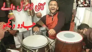||Kami dhol Master || in Pakistan || Best Dhol Beat ever || 2019