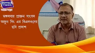 North 24 Parganas:- Former MP from Barrackpore has spoken out against the BLO of Trinamool leaders