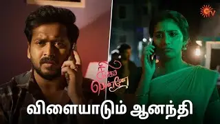 பயந்து போன அன்பு! | Singappenne - Semma Scenes | 11 July 2024 | Tamil Serial | Sun TV
