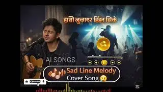 हाँसो लुकाएर हिँड्न सिके।Neoali sad line melody cover song 🎶 ai cover songs ⏯️ new Nepali song 
