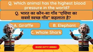Quiz 10. Which animal has fingerprints almost like humans? दुनिया का सबसे ठंडा रेगिस्तान कौन-सा है?