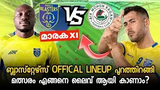 Kerala blasters Lineup 🔴|| kbfc starting eleven | how to watch ISL 2026 on mobile kbfc vs mbsc live
