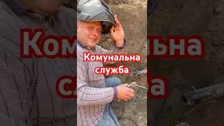 Місто Заводське, комунальна служба #live #сварка #music #друзі #туризм