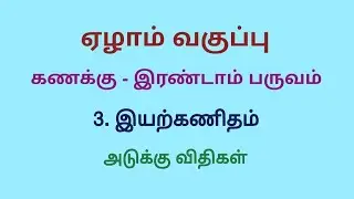 Class 7 Maths Term 2 Chapter 3 Exponents and Powers