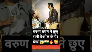 SUNNY DEOL & VARUN DHAWAN  AT BORDER 2 MOVIE SUPER HIT SUCCESS PRESS MEET 🔥🥰🇮🇳😱 #shorts