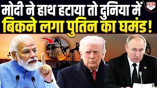 Russia को खाली करना पड़ रहा अपना खजाना, अब सिर्फ भारत बचा सकता है !