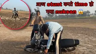 aaj कर diya अपनी bike से stunt /stunt करते time हो gaya थोड़ा सा nuksan 😱।Ankit saini 