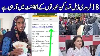 Bisp New Qist 14500 start from 18 February | Bisp Wallet Account | 8171 new update 2026 | Ehsaas 