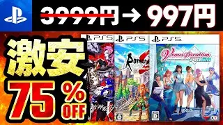 [PS Store Sale Information] Super Deals for a Limited Time Only! 20 Recommended PS5/PS4 Games wit...