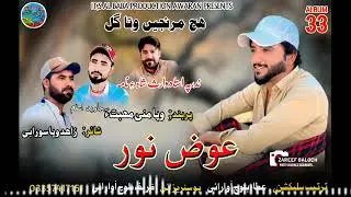 NEW SONG 2026 II ALBUM (33) II WAFA MANI MUBATHA II AWAZ NOOR AWARANI II POET ZAHID WAÉA