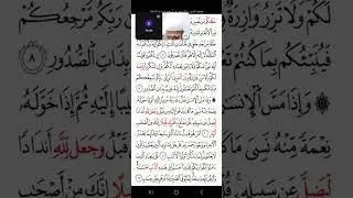 سورة الزمر: رواية الامام السوسي  مع شيخنا طحان من مصر 