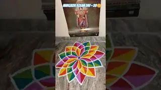 Margazhi kolam day 28🌼 |3D colorful flower kolam design #shorts