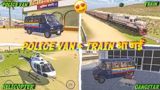 🔥POLICE VAN + TRAIN कैसे ले ? INDIAN VEHICLES SIMULATOR 3D ME NEW UPDATE KAB AAYEGA ।