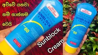 මේක නොගා අව්වෙ යන්න නම් එපෝ 🤫 !!! Skin Doctor Sunblock Cream Review