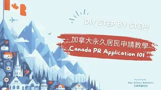 (Eng Sub)加拿大永久居民申請DIY Canada PR Application Express Entry