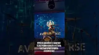 Анонс АМА-сессии проекта AVOUNIVERSE #музыка #shorts #альткоины #music