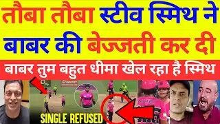 Pak Media Crying on Babar Azam Not happy With Steve Smith For Dening Singal During Batting, 