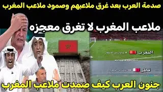 بالفيديو🇲🇦 انهيار وجنود الاعلام العربي بعد غرق ملاعب قطر من الأمطار 🇲🇦وصمود ملاعب المغرب العالميه