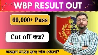 FINALLY WBP 2025  RESULT OUT 🔥এবার  CUT OFF  কত ? ঠিক কতজন  পাস  করল🔥  ঠিক কতজন মাঠের জন্য ডাক পেল🔥