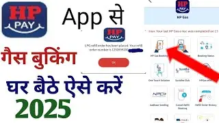 How to book HP Gas through mobile | How to book HP Pay App Gas online.
